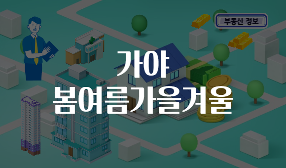 가야 봄여름가을겨울