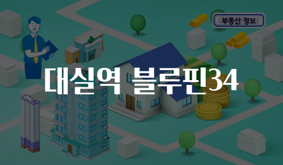대실역 블루핀34