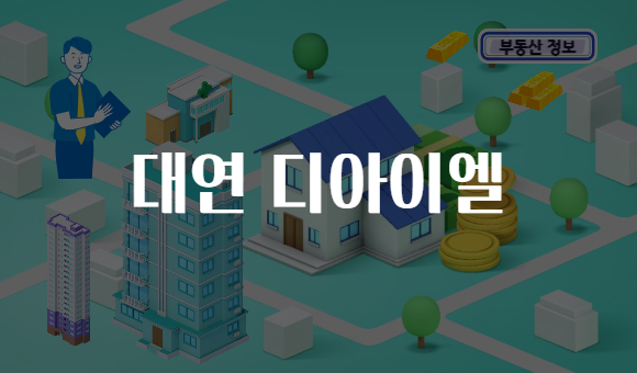 대연 디아이엘