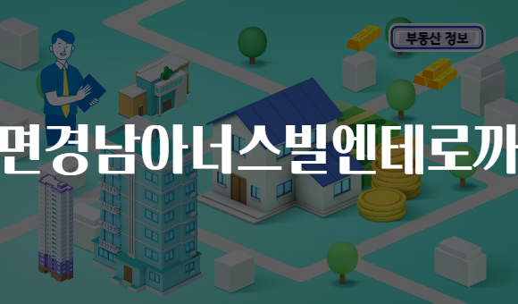 서면경남아너스빌엔테로까사