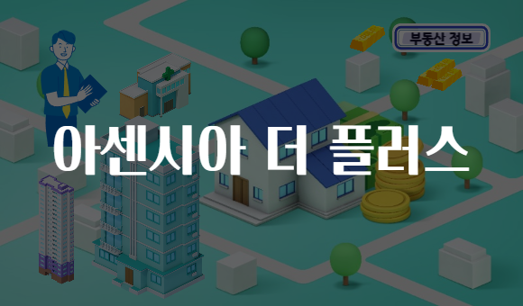 아센시아 더 플러스