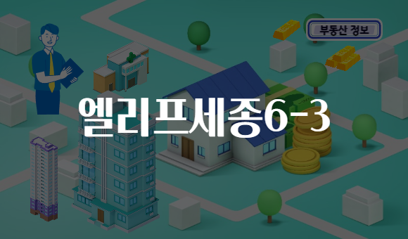 엘리프세종6-3