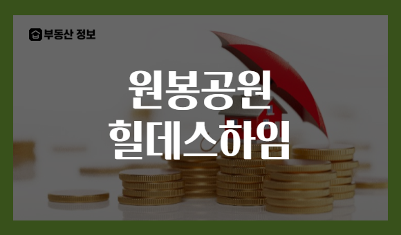 원봉공원 힐데스하임