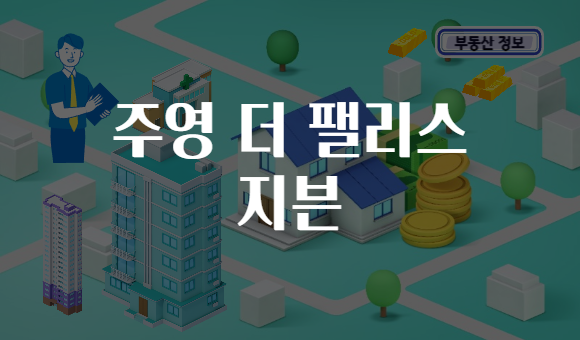 주영 더 팰리스 지븐