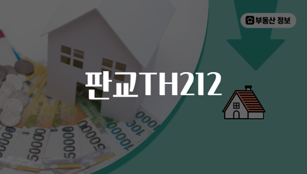 판교TH212