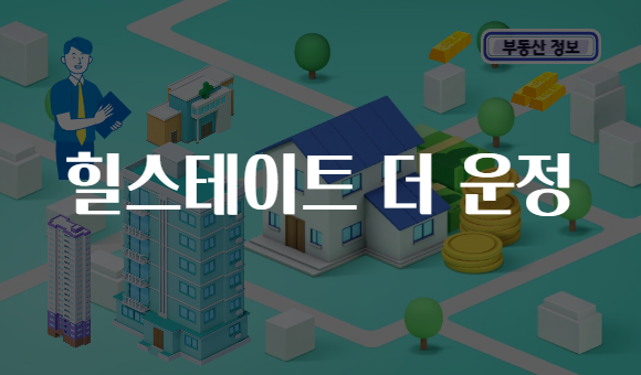힐스테이트 더 운정