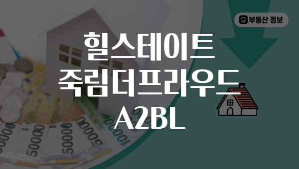 힐스테이트 죽림더프라우드 A2BL