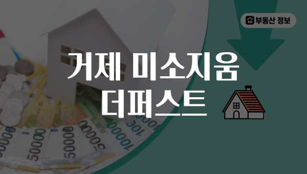거제 미소지움 더퍼스트