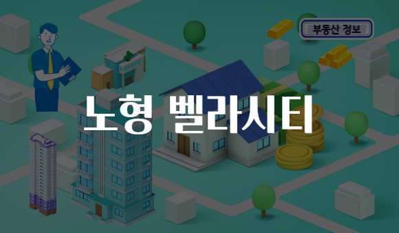 노형 벨라시티