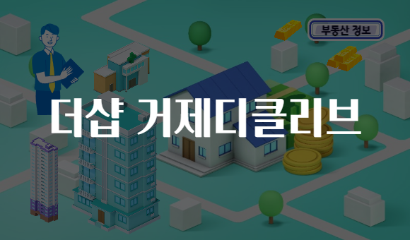 더샵 거제디클리브