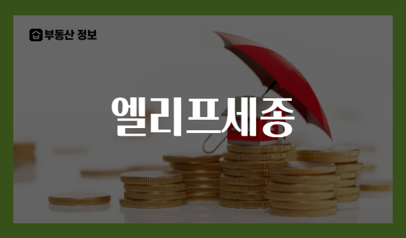 엘리프세종