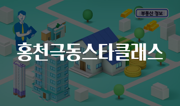 홍천극동스타클래스