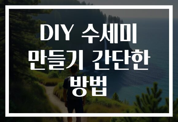 DIY 수세미 만들기 간단한 방법