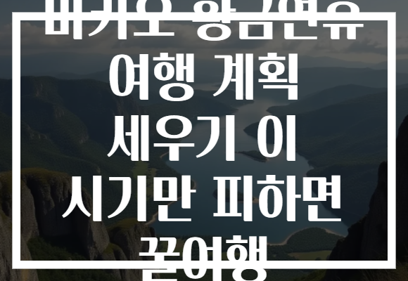 마카오 황금연휴 여행 계획 세우기 이 시기만 피하면 꿀여행