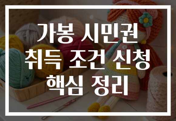가봉 시민권 취득 조건 신청 핵심 정리