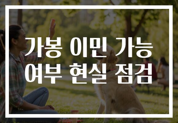 가봉 이민 가능 여부 현실 점검