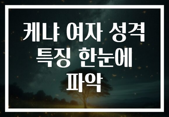 케냐 여자 성격 특징 한눈에 파악