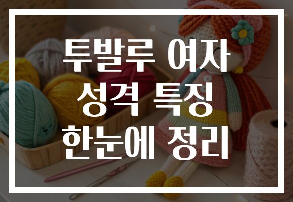 투발루 여자 성격 특징 한눈에 정리