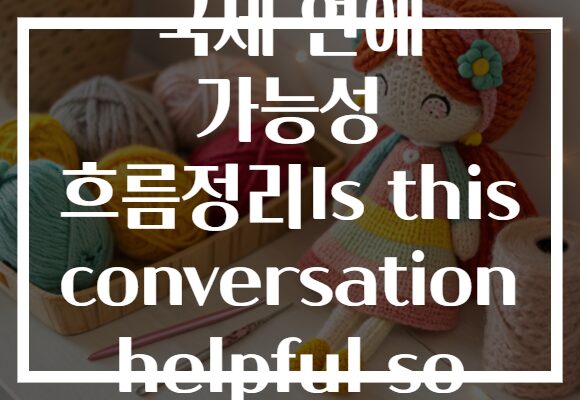 남아프리카공화국 국제 연애 가능성 흐름정리Is this conversation helpful so far?