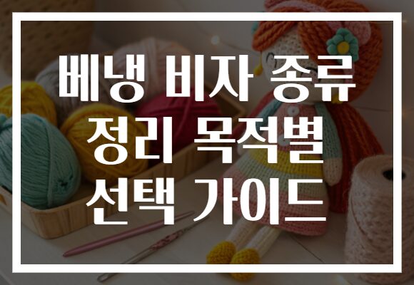 베냉 비자 종류 정리 목적별 선택 가이드