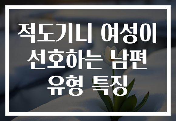 적도기니 여성이 선호하는 남편 유형 특징