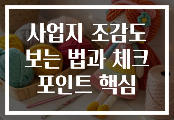 사업지 조감도 보는 법과 체크 포인트 핵심