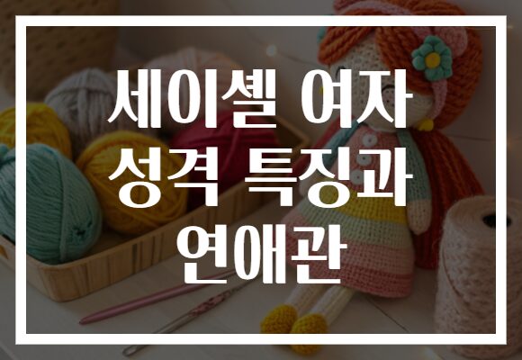 세이셸 여자 성격 특징과 연애관