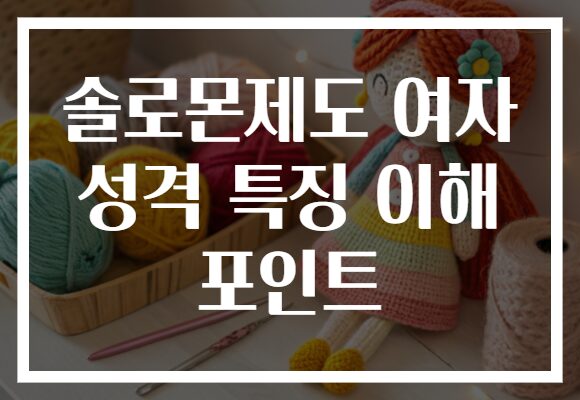 솔로몬제도 여자 성격 특징 이해 포인트