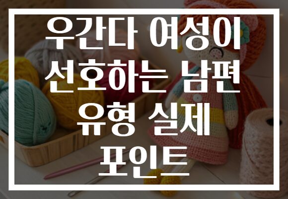 우간다 여성이 선호하는 남편 유형 실제 포인트