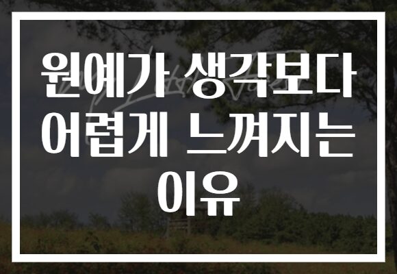 원예가 생각보다 어렵게 느껴지는 이유