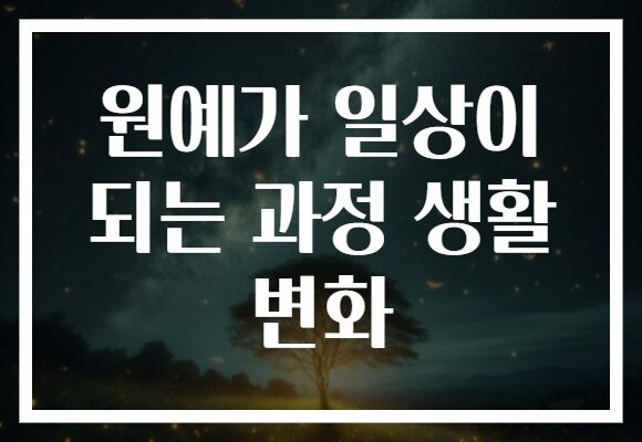 원예가 일상이 되는 과정 생활 변화