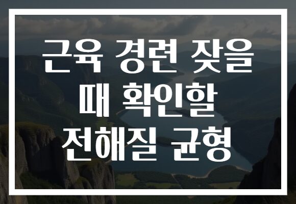 근육 경련 잦을 때 확인할 전해질 균형