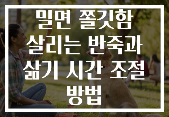 밀면 쫄깃함 살리는 반죽과 삶기 시간 조절 방법