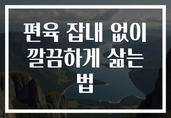 편육 잡내 없이 깔끔하게 삶는 법
