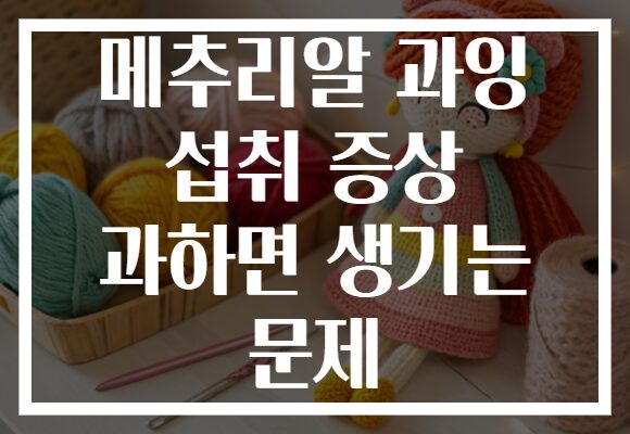 메추리알 과잉 섭취 증상 과하면 생기는 문제