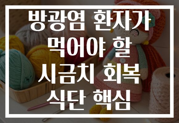 방광염 환자가 먹어야 할 시금치 회복 식단 핵심