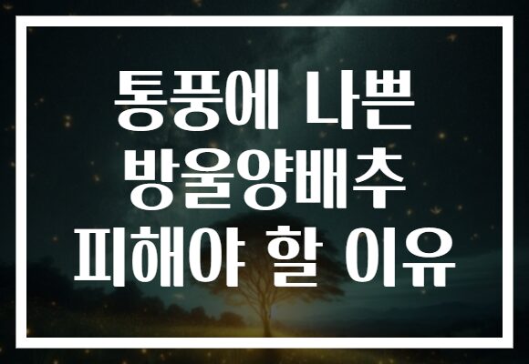 통풍에 나쁜 방울양배추 피해야 할 이유