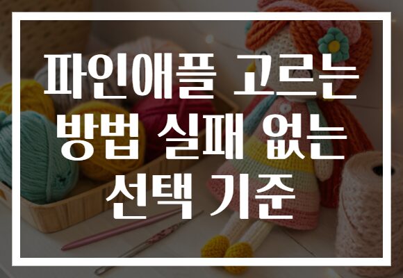 파인애플 고르는 방법 실패 없는 선택 기준
