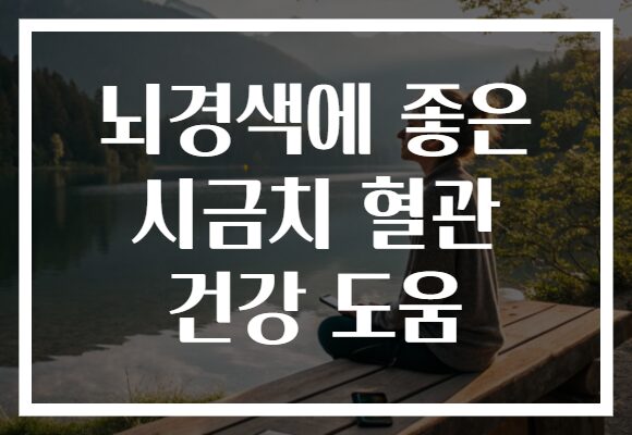 뇌경색에 좋은 시금치 혈관 건강 도움