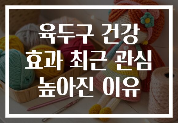 육두구 건강 효과 최근 관심 높아진 이유