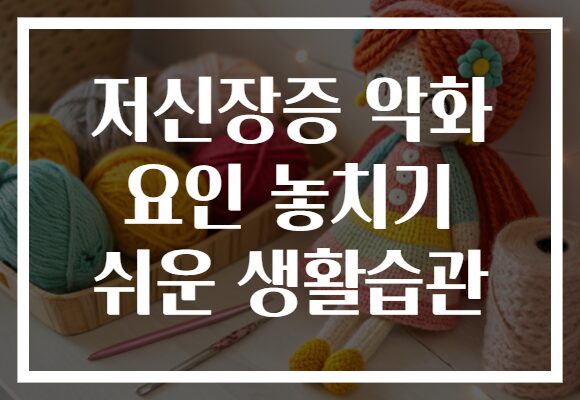 저신장증 악화 요인 놓치기 쉬운 생활습관