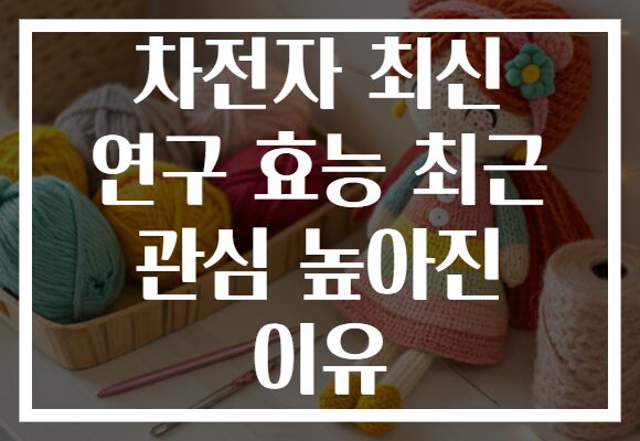 차전자 최신 연구 효능 최근 관심 높아진 이유