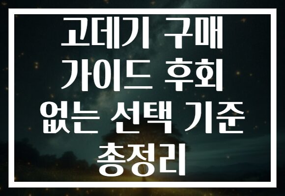 고데기 구매 가이드 후회 없는 선택 기준 총정리