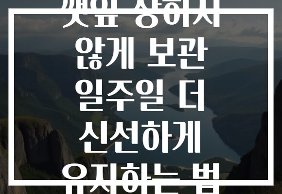 깻잎 상하지 않게 보관 일주일 더 신선하게 유지하는 법