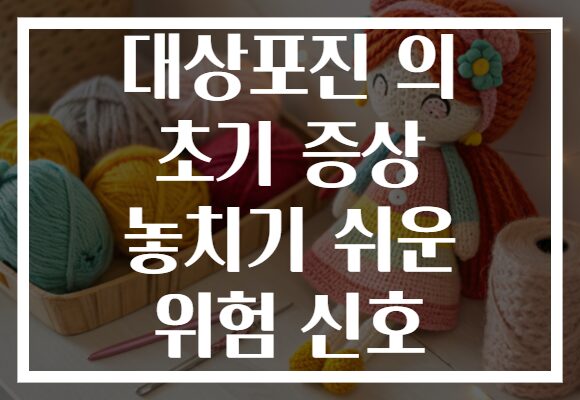 대상포진 의 초기 증상 놓치기 쉬운 위험 신호