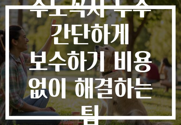 수도꼭지 누수 간단하게 보수하기 비용 없이 해결하는 팁