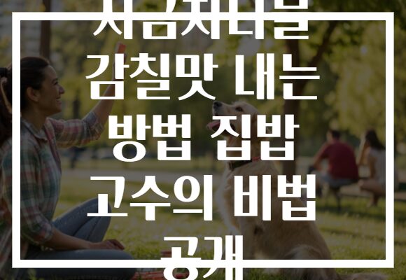 시금치나물 감칠맛 내는 방법 집밥 고수의 비법 공개