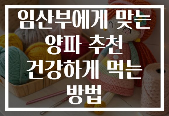 임산부에게 맞는 양파 추천 건강하게 먹는 방법
