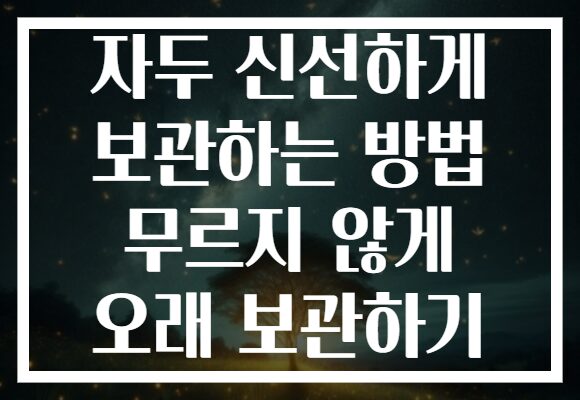 자두 신선하게 보관하는 방법 무르지 않게 오래 보관하기
