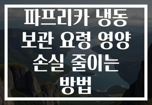 파프리카 냉동 보관 요령 영양 손실 줄이는 방법